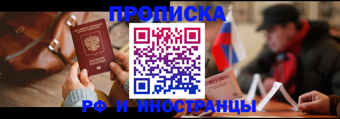 прописка для работы в Солнечногорске